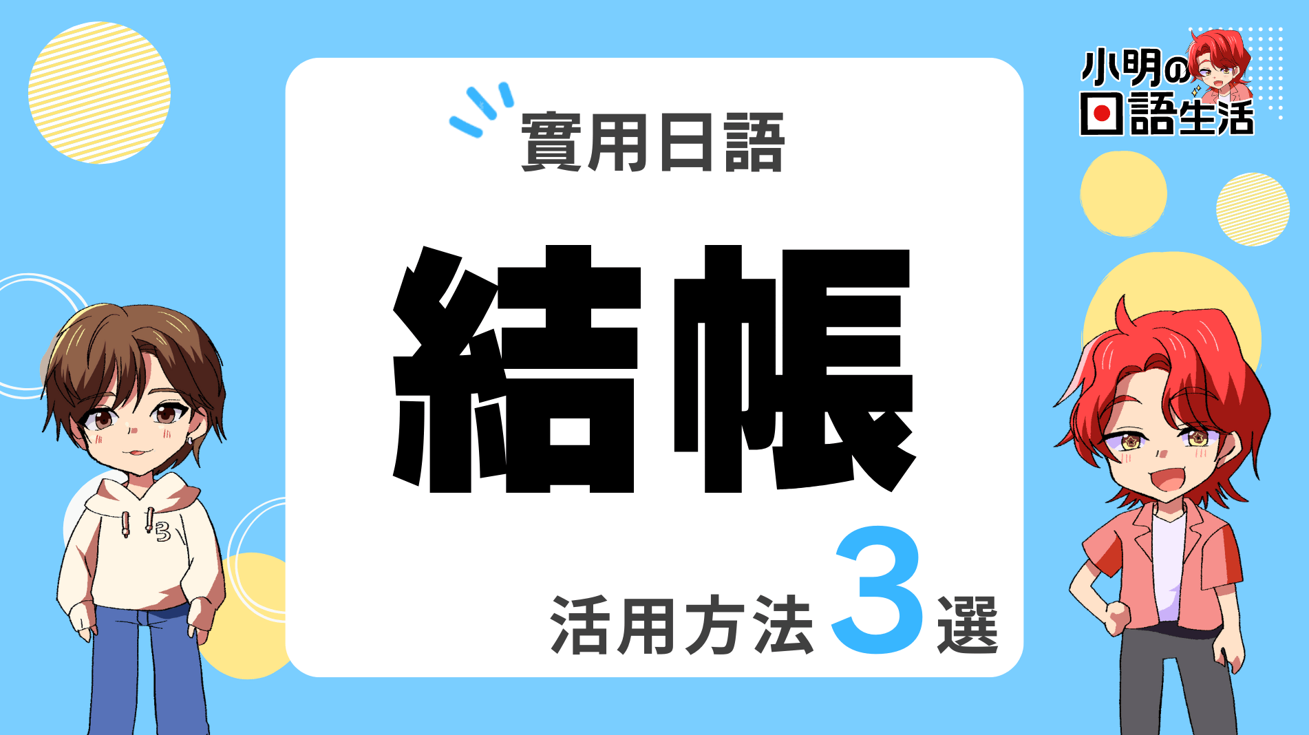 「的」的日文怎麼說・實用例句3選!|小明の日語生活